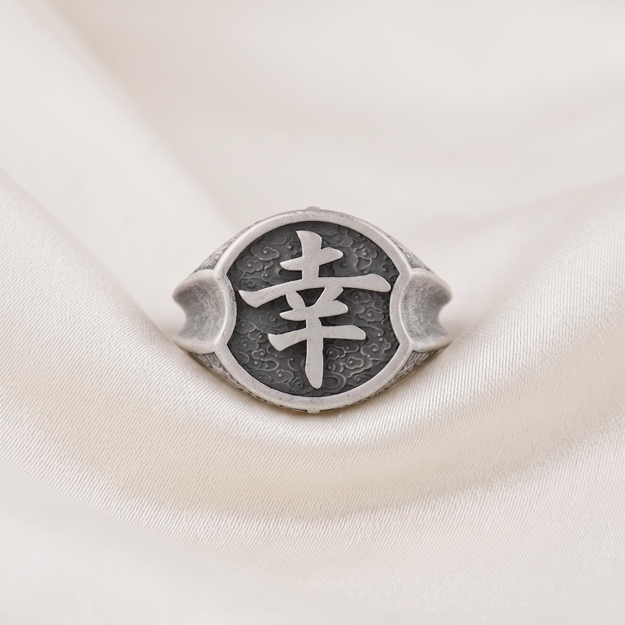 Handmade Sterling Silver Happiness Kanji Signet Ring, Oxidized Textured Finish