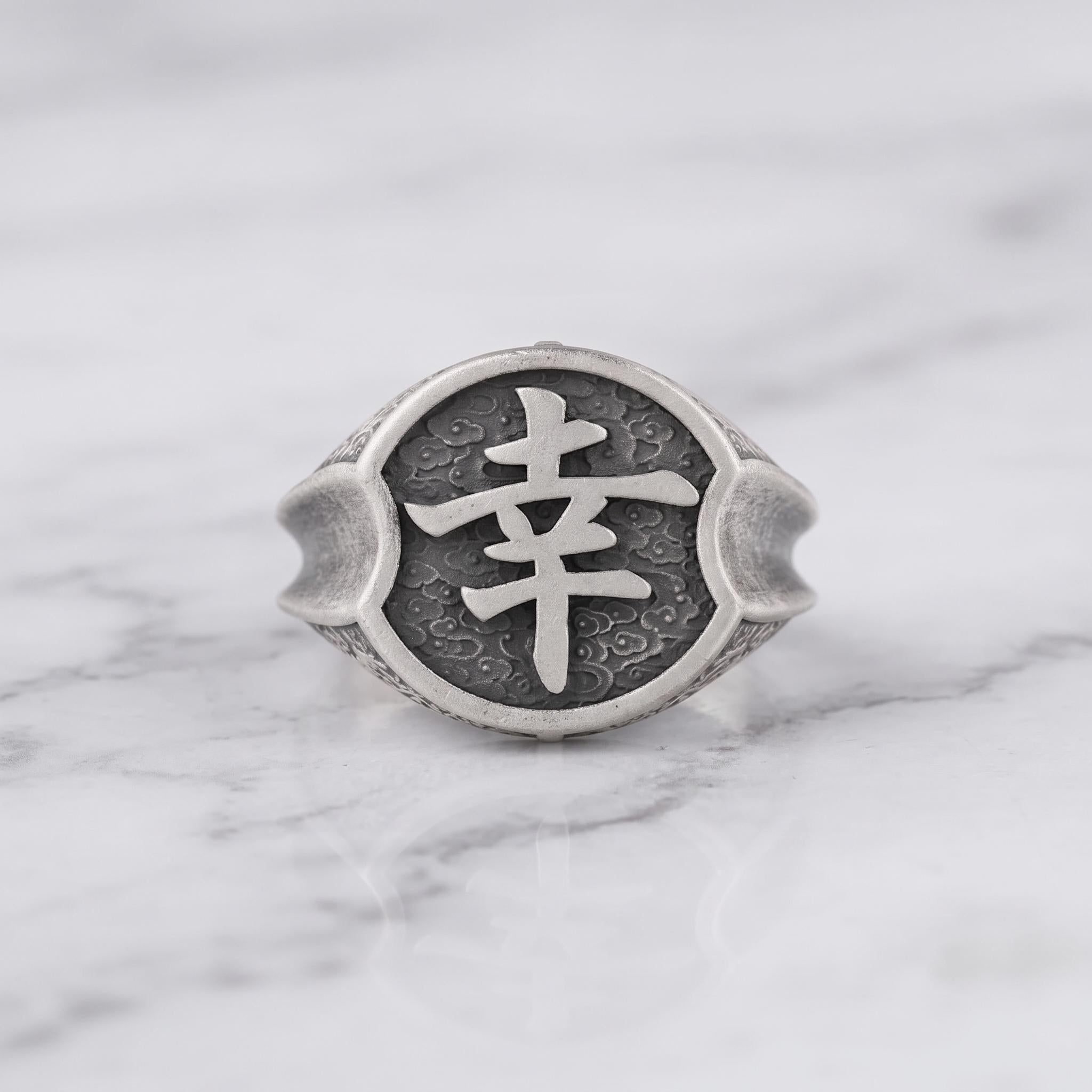 Handmade Sterling Silver Happiness Kanji Signet Ring, Oxidized Textured Finish
